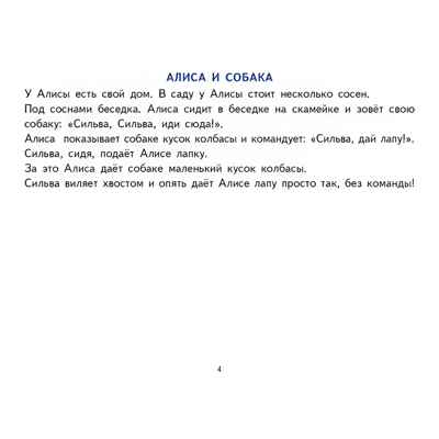 Фонетические рассказы с картинками. Свистящие звуки (для детей 5-7 лет), производитель Литур , ISBN 978-5-97801-205-7№ 4