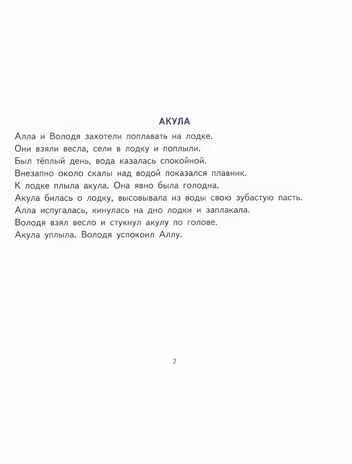 Фонетические рассказы с картинками. Сонорные звуки (для детей 5-7 лет), производитель Литур , ISBN 978-5-97801-193-7№ 3