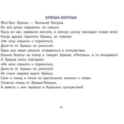 Фонетические рассказы с картинками. Шипящие звуки (для детей 5-7 лет), производитель Литур , ISBN 978-5-97801-309-2№ 2