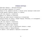 Фонетические рассказы с картинками. Шипящие звуки (для детей 5-7 лет), производитель Литур , ISBN 978-5-97801-309-2, № 2