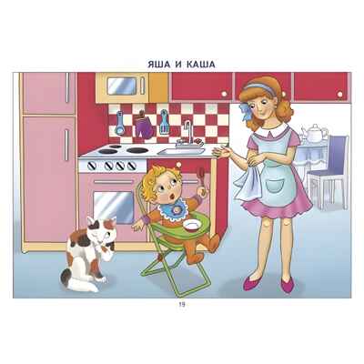 Фонетические рассказы с картинками. Шипящие звуки (для детей 5-7 лет), производитель Литур , ISBN 978-5-97801-309-2№ 3