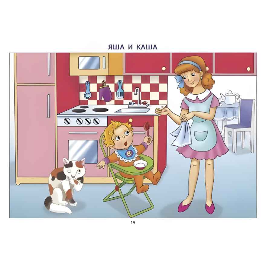 Фонетические рассказы с картинками. Шипящие звуки (для детей 5-7 лет), производитель Литур , ISBN 978-5-97801-309-2, № 3
