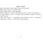 Фонетические рассказы с картинками. Шипящие звуки (для детей 5-7 лет), производитель Литур , ISBN 978-5-97801-309-2, № 4