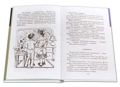 Школьная библиотека. Зощенко. Рассказы для детей, производитель Детская литература, ISBN 978-5-08006-959-8№ 4