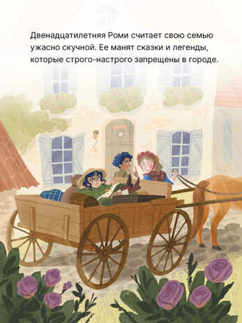 Последнее убежище фей (Книжный клуб. Сам почитаю!), книга в твердом переплете, производитель МОЗАИКА kids , ISBN 978-5-43154-496-5№ 4
