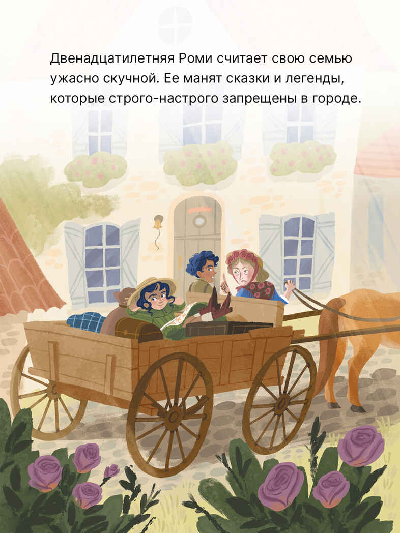 Последнее убежище фей (Книжный клуб. Сам почитаю!), книга в твердом переплете, производитель МОЗАИКА kids , ISBN 978-5-43154-496-5, № 4