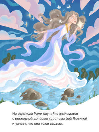 Последнее убежище фей (Книжный клуб. Сам почитаю!), книга в твердом переплете, производитель МОЗАИКА kids , ISBN 978-5-43154-496-5№ 5