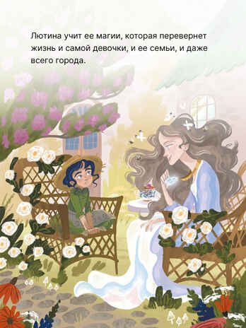 Последнее убежище фей (Книжный клуб. Сам почитаю!), книга в твердом переплете, производитель МОЗАИКА kids , ISBN 978-5-43154-496-5№ 6