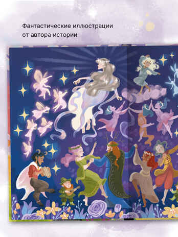 Последнее убежище фей (Книжный клуб. Сам почитаю!), книга в твердом переплете, производитель МОЗАИКА kids , ISBN 978-5-43154-496-5№ 8
