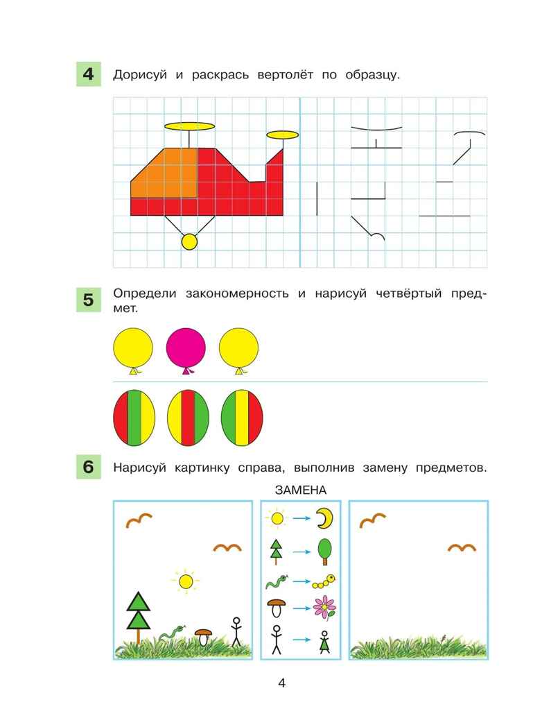 Графические упражнения и диктанты. Рабочая тетрадь по математике. Шевелев К.В., производитель Просвещение , ISBN 978-5-09129-371-5, № 5