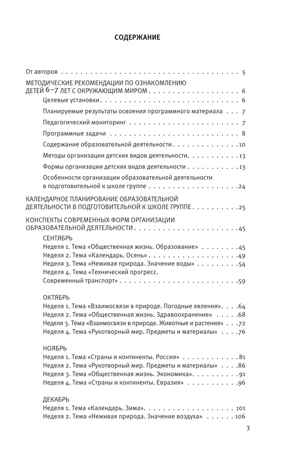 Познавательное развитие. Ребенок и окружающий мир. Методические рекомендации к программе &quot;Мир открытий&quot;. Подготовительная группа детского сада. Тимофеева Л.Л., Бережнова О.В., производитель Просвещение , ISBN 978-5-09125-675-8№ 3