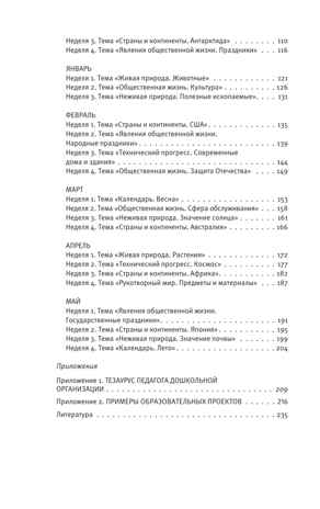 Познавательное развитие. Ребенок и окружающий мир. Методические рекомендации к программе &quot;Мир открытий&quot;. Подготовительная группа детского сада. Тимофеева Л.Л., Бережнова О.В., производитель Просвещение , ISBN 978-5-09125-675-8№ 4