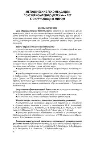 Познавательное развитие. Ребенок и окружающий мир. Методические рекомендации к программе &quot;Мир открытий&quot;. Подготовительная группа детского сада. Тимофеева Л.Л., Бережнова О.В., производитель Просвещение , ISBN 978-5-09125-675-8№ 6