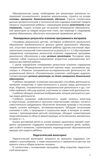 Познавательное развитие. Ребенок и окружающий мир. Методические рекомендации к программе &quot;Мир открытий&quot;. Подготовительная группа детского сада. Тимофеева Л.Л., Бережнова О.В., производитель Просвещение , ISBN 978-5-09125-675-8, № 7