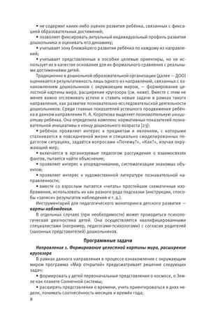 Познавательное развитие. Ребенок и окружающий мир. Методические рекомендации к программе &quot;Мир открытий&quot;. Подготовительная группа детского сада. Тимофеева Л.Л., Бережнова О.В., производитель Просвещение , ISBN 978-5-09125-675-8№ 8