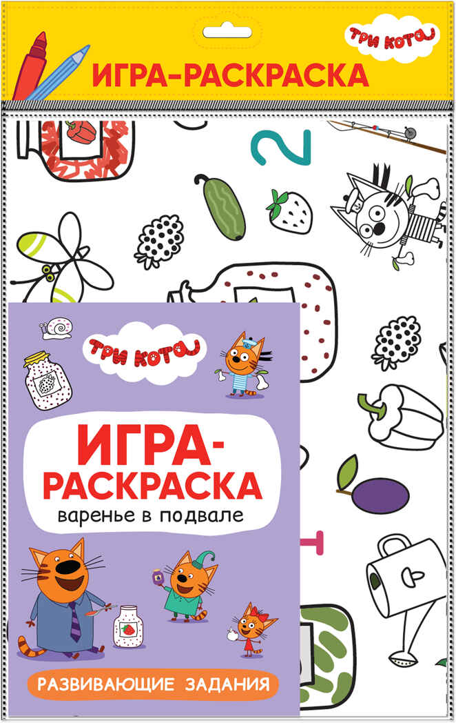 Варенье в подвале (Три кота. Игра-раскраска), полотно для раскрашивания, производитель МОЗАИКА kids , ISBN 978-5-43151-863-8, № 1