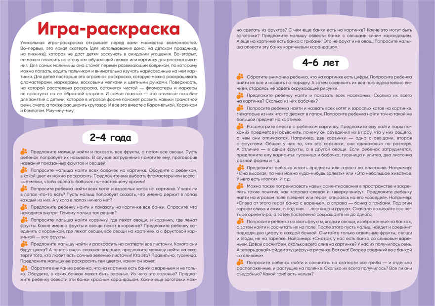 Варенье в подвале (Три кота. Игра-раскраска), полотно для раскрашивания, производитель МОЗАИКА kids , ISBN 978-5-43151-863-8, № 4
