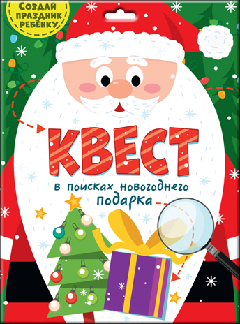 В поисках новогоднего подарка. Квест, производитель Проф-Пресс , ISBN 466-5-30543-302-9№ 1