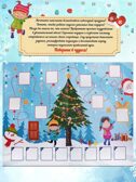 В поисках новогоднего подарка. Квест, производитель Проф-Пресс , ISBN 466-5-30543-302-9, № 3