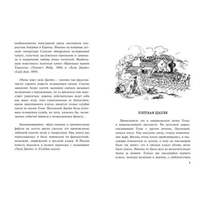Леди Джейн, или Голубая цапля, производитель ЭНАС-КНИГА , ISBN 978-5-00198-353-8№ 3