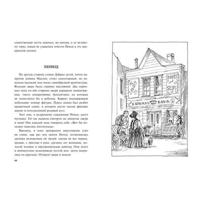 Леди Джейн, или Голубая цапля, производитель ЭНАС-КНИГА , ISBN 978-5-00198-353-8№ 4