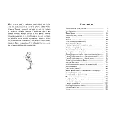 Леди Джейн, или Голубая цапля, производитель ЭНАС-КНИГА , ISBN 978-5-00198-353-8№ 5