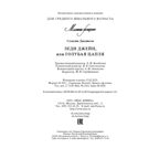 Леди Джейн, или Голубая цапля, производитель ЭНАС-КНИГА , ISBN 978-5-00198-353-8, № 6