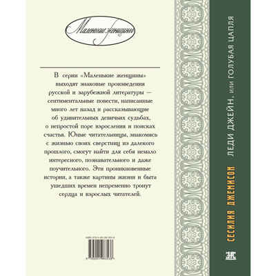 Леди Джейн, или Голубая цапля, производитель ЭНАС-КНИГА , ISBN 978-5-00198-353-8№ 7