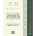 Леди Джейн, или Голубая цапля, производитель ЭНАС-КНИГА , ISBN 978-5-00198-353-8, № 7