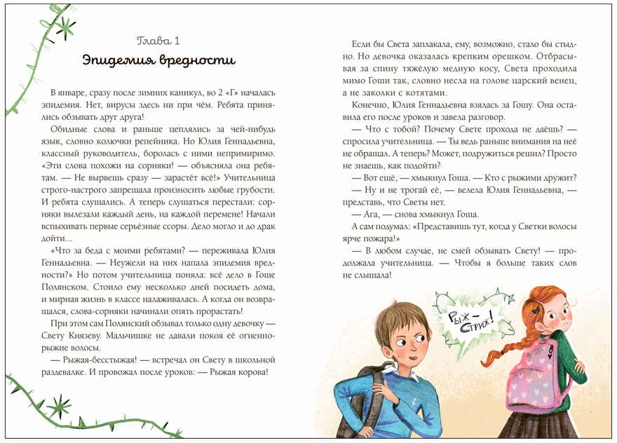 Доброе слово и горошку приятно (Книжный клуб. Сам почитаю!), книга в твердом переплете, производитель МОЗАИКА kids , ISBN 978-5-43154-045-5, № 2