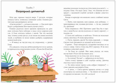 Доброе слово и горошку приятно (Книжный клуб. Сам почитаю!), книга в твердом переплете, производитель МОЗАИКА kids , ISBN 978-5-43154-045-5№ 3