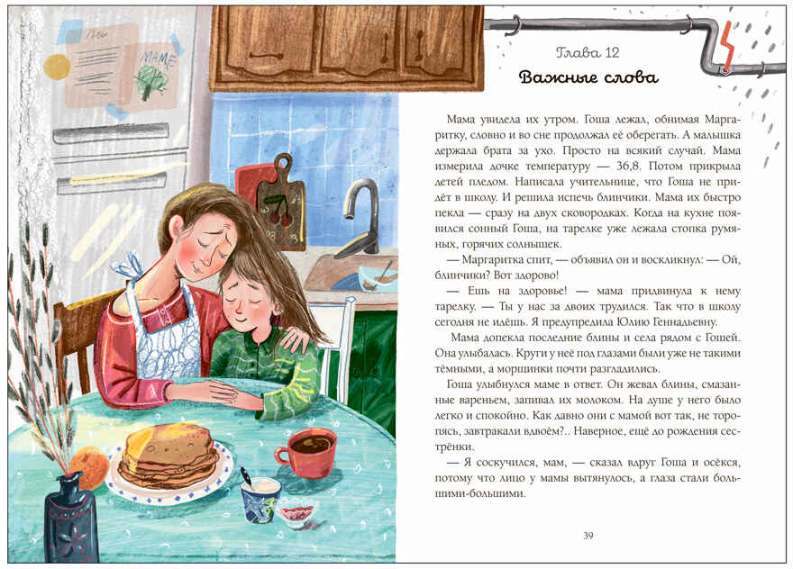 Доброе слово и горошку приятно (Книжный клуб. Сам почитаю!), книга в твердом переплете, производитель МОЗАИКА kids , ISBN 978-5-43154-045-5, № 4
