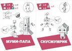 Набор картонного конструктора "Йохо-Муми-Театр" по сказке Туве Янссон "Муми-Троль и шляпа волшебника", производитель ЙОХО, ISBN 460-3-32042-218-5, № 5