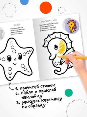 Раскрась по образцу №1 (набор из 4 раскрасок с наклейками), производитель МОЗАИКА kids , ISBN 978-5-43152-153-9№ 3
