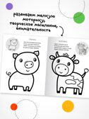 Раскрась по образцу №1 (набор из 4 раскрасок с наклейками), производитель МОЗАИКА kids , ISBN 978-5-43152-153-9, № 4