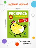 Раскрась по образцу №1 (набор из 4 раскрасок с наклейками), производитель МОЗАИКА kids , ISBN 978-5-43152-153-9, № 7