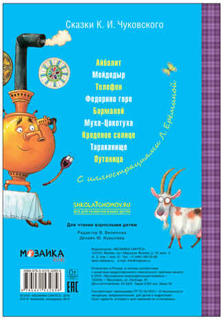 Федорино горе (Любимые сказки К. И. Чуковского), книга на картоне, производитель МОЗАИКА kids , ISBN 978-5-43153-285-6 № 7