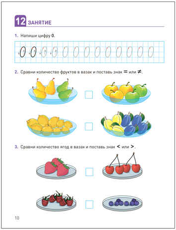 КРО. Развитие математических представлений. Рабочая тетрадь. 6-8 лет. ФГОС, производитель МОЗАИКА-СИНТЕЗ , ISBN 978-5-43154-230-5№ 3