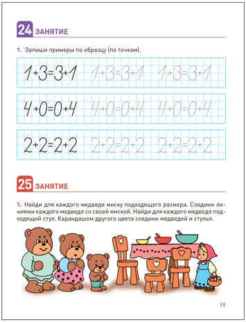 КРО. Развитие математических представлений. Рабочая тетрадь. 6-8 лет. ФГОС, производитель МОЗАИКА-СИНТЕЗ , ISBN 978-5-43154-230-5№ 4