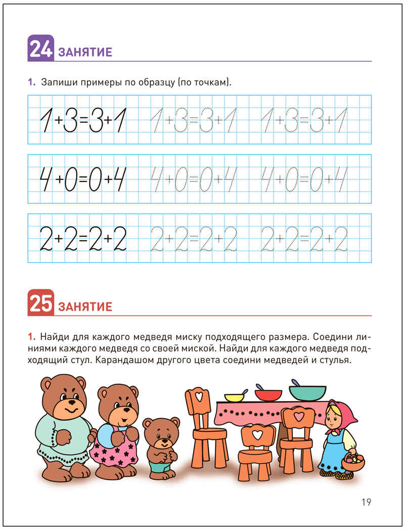 КРО. Развитие математических представлений. Рабочая тетрадь. 6-8 лет. ФГОС, производитель МОЗАИКА-СИНТЕЗ , ISBN 978-5-43154-230-5, № 4
