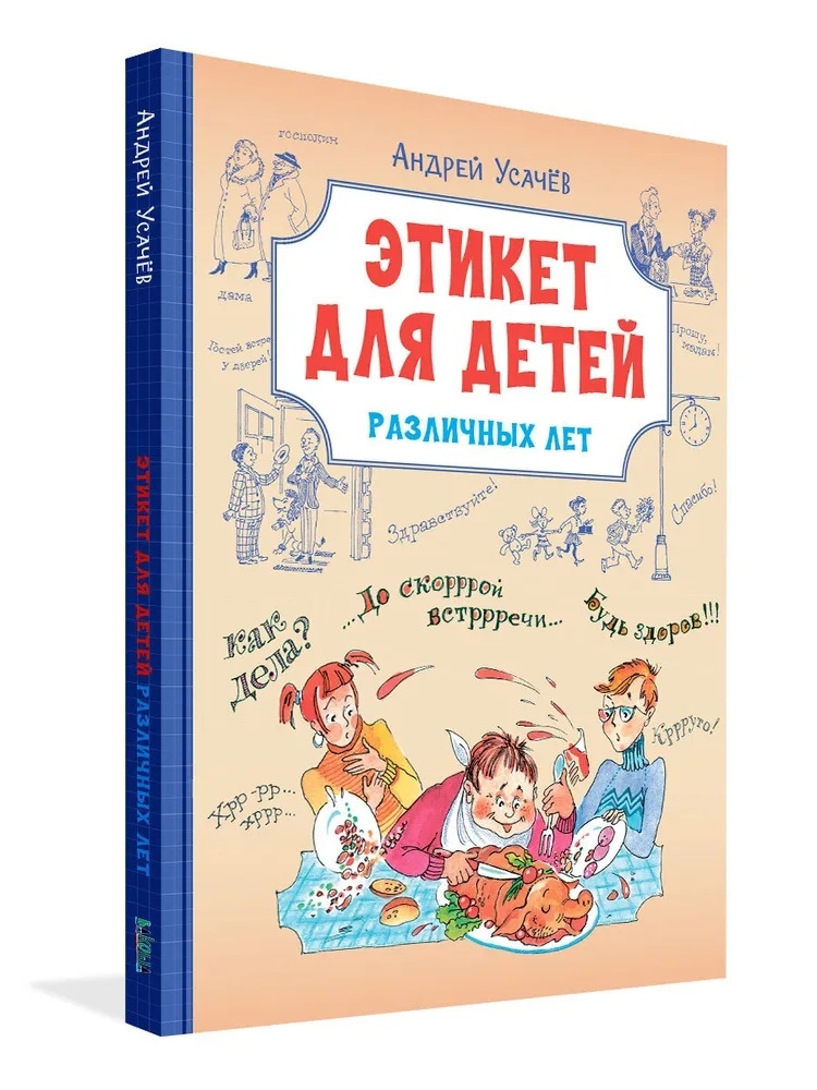 Этикет для детей различных лет. Стихи, производитель Вакоша , ISBN 978-5-00132-520-8, № 3