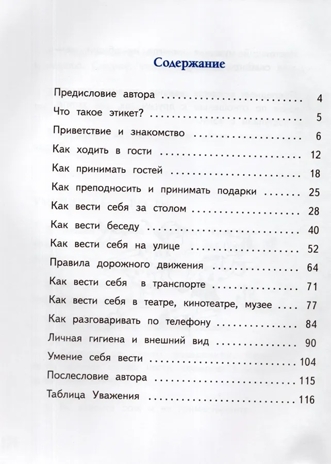 Этикет для детей различных лет. Стихи, производитель Вакоша , ISBN 978-5-00132-520-8№ 4
