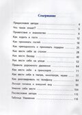 Этикет для детей различных лет. Стихи, производитель Вакоша , ISBN 978-5-00132-520-8, № 4