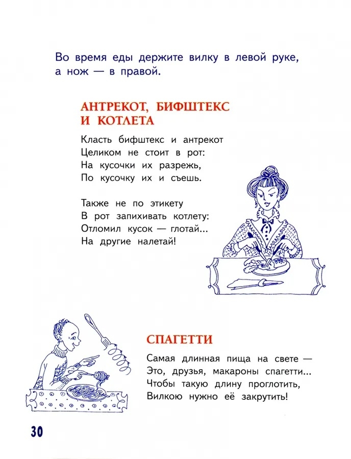 Этикет для детей различных лет. Стихи, производитель Вакоша , ISBN 978-5-00132-520-8, № 5