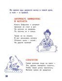 Этикет для детей различных лет. Стихи, производитель Вакоша , ISBN 978-5-00132-520-8, № 5