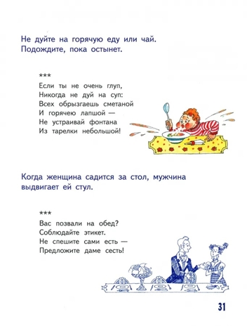 Этикет для детей различных лет. Стихи, производитель Вакоша , ISBN 978-5-00132-520-8№ 6