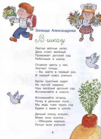 Подарок первокласснику. Стихи, рассказы, ребусы, производитель Вакоша , ISBN 978-5-00132-561-1№ 2