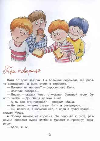 Подарок первокласснику. Стихи, рассказы, ребусы, производитель Вакоша , ISBN 978-5-00132-561-1№ 3