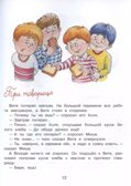 Подарок первокласснику. Стихи, рассказы, ребусы, производитель Вакоша , ISBN 978-5-00132-561-1, № 3