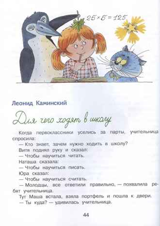Подарок первокласснику. Стихи, рассказы, ребусы, производитель Вакоша , ISBN 978-5-00132-561-1№ 4